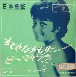 C00187945/EP/ジョニー・ソマーズ「すてきなメモリー(日本語盤)/ビー・マイ・ラブ(1963年・7B-31)」