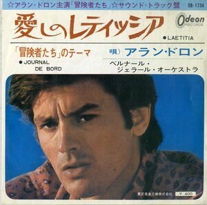 C00168771/EP/アラン・ドロン(ALAIN DELON)「Les Aventuriers 愛しのレティッシア / Journal De Bord 冒険者たちのテーマ OST (1966年・O