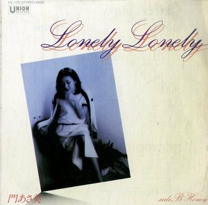 C00178604/EP/門あさ美「Lonely Lonely / Honey」