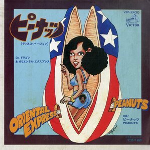C00185414/EP/Dr.ドラゴン&オリエンタルエクスプレス (筒美京平覆面バンド)「Peanuts (Disco Version) / Peanuts (1976年・VIP-2430・デ