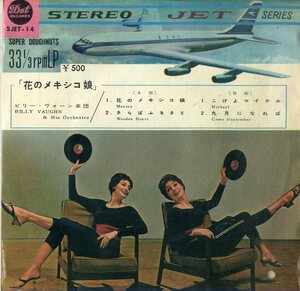 C00198099/EP1枚組-33RPM/ビリー・ヴォーン楽団「ステレオ! 花のメキシコ娘 (4曲入り)」