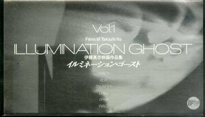 H00021077/VHSビデオ/「イルミネーション・ゴースト Vol.1」