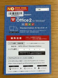 Kingsoft WPS Office 2 Standard Edition ライセンスカード シリアルキーのみ WindowsAndroidiOS対応 ※