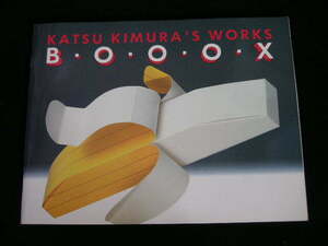 ◆木村勝 ペーパークラフトブック◆KATSU KIMURA'A WORKS B・O・O・O・X