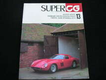 ◆SUPER CG No.13◆オースティン・セヴン,フェラーリ250GTO,ロータス・エリート_画像1