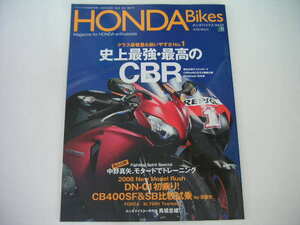 ◆ホンダバイクス Vol.22◆史上最強・最高のCBR1000RR