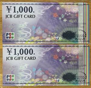  free shipping JCB gift card 2,000 jpy minute 