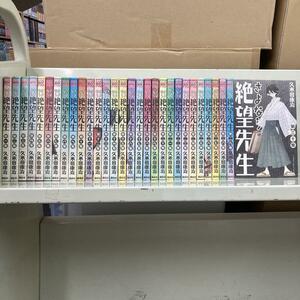 さよなら絶望先生 全30巻セット　久米田康治