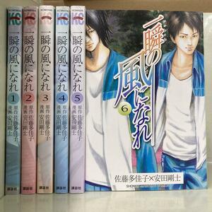 一瞬の風になれ 全6巻セット　安田 剛士