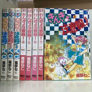きんぎょ注意報! 全8巻セット　猫部ねこ