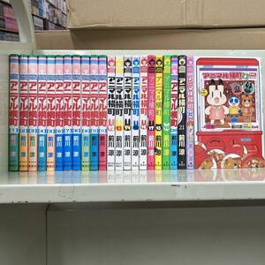 アニマル横町 1-23巻セット　前川 涼