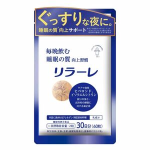 キユーピー リラーレ 睡眠 サプリ 60粒 約30日分 機能性表示食品 ラフマ配合 グリシン GABA テアニン 不使用 