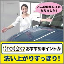 キーパー技研(KeePer技研) コーティング専門店のカーシャンプー 洗車シャンプー 車用 700mL(約15回分) I-01_画像7