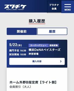 5/22( water ) Tokyo Yakult Swallows VS Yokohama DeNA Bay Star z out .B designation D block 17 step 1 seat 