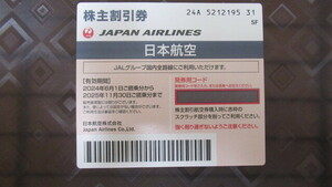 【最新】JAL株主優待券1枚（25年11月30日まで）送料無料