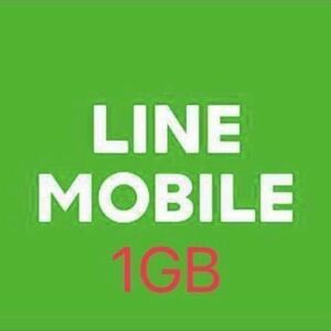 【即決】LINE モバイル ラインモバイル LINEモバイル データ プレセント パケットギフト 1GB ①