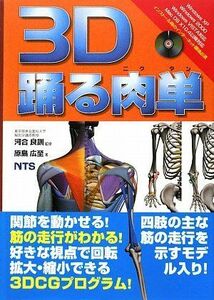 [A01116565]3D踊る肉単