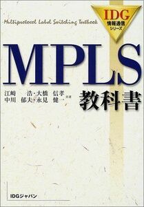 [A12290284]MPLS textbook (IDG information communication series )