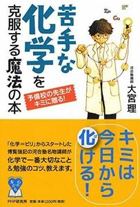[A11666823] preliminary .. . raw . Kimi ...!. hand . chemistry .. clothes make magic. book@(YA heart. ... series ) Omiya .