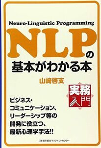 [A01960141] business practice introduction NLP. basis . understand book@( business practice introduction )