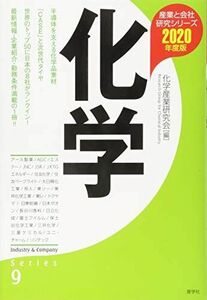 [A01975851] chemistry (2020 fiscal year edition ) ( industry . company research series ) [ separate volume ( soft cover )] chemistry industry research .
