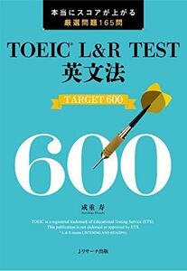 [A11191511]TOEIC L&R TEST英文法 TARGET 600 [単行本（ソフトカバー）] 成重 寿