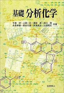 [A01669531] base analysis chemistry [ separate volume ]book@. height .