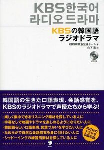 [A12293871]KBSの韓国語ラジオドラマ