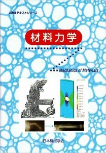 [A01712793]材料力学 (JSMEテキストシリーズ) 日本機械学会