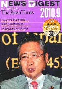 [A12185329]The Japan Times NEWS DIGEST 2010.9 Vol.26 ジャパンタイムズ