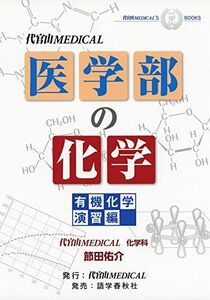 [A01556247] medicine part. chemistry [ have machine chemistry .. compilation ] ( fee . mountain MEDICAL'S BOOKS). rice field ..