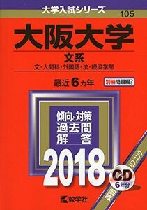 [A01579057]大阪大学(文系) (2018年版大学入試シリーズ) 教学社編集部