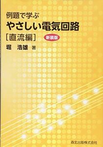 [A11070291] пример ........ электрическая цепь постоянный ток сборник ( новый оборудование версия ) [ монография ( soft покрытие )].. самец 