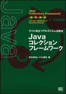 [A01333242]Javaコレクションフレームワーク