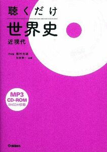 [A01058603] listen only world history ( close present-day )