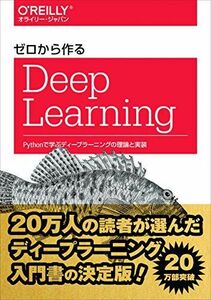 [A01761722]ゼロから作るDeep Learning ―Pythonで学ぶディープラーニングの理論と実装 斎藤 康毅