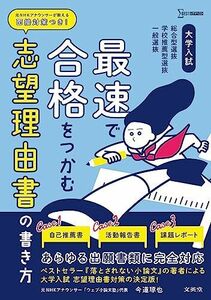 [A12261020]大学入試 最速で合格をつかむ 志望理由書の書き方 (シグマベスト) 今道 琢也