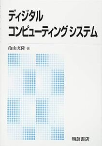 [A01577214] digital computer -ting system Kameyama ..