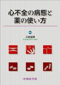 [A11515607] heart un- all. sick .. medicine. how to use Yoshimura road .