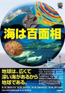 [A12268065] sea is 100 surface .(WAKUWAKU time .. science series 4) Kyoto university synthesis museum plan exhibition [ sea ] real line committee 