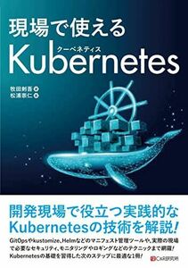 [A12247568] на месте можно использовать kubernetes [ монография ( soft покрытие )]. рисовое поле ..; сосна ...