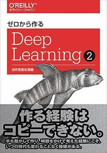 [A11084348]ゼロから作るDeep Learning ? ―自然言語処理編 [単行本（ソフトカバー）] 斎藤 康毅