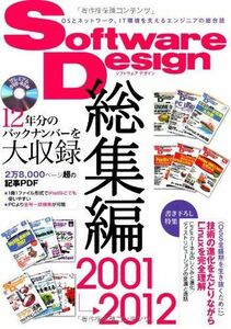 [A01506893]Software Design compilation [2001~2012] SoftwareDesign editing part 