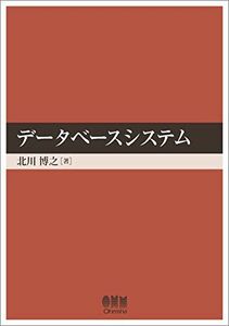 [A01345751]データベースシステム 北川 博之