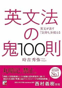 [A11381372]英文法の鬼100則 (アスカカルチャー)