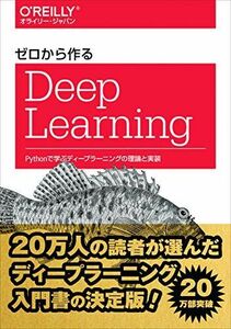 [A01549408]ゼロから作るDeep Learning ―Pythonで学ぶディープラーニングの理論と実装 斎藤 康毅