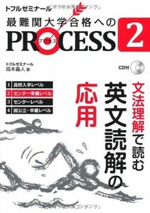[A01165010]PROCESS 2 英文読解の応用 (PROCESS 英文読解)
