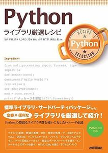 [A11227523]Python ライブラリ厳選レシピ [単行本（ソフトカバー）] 池内 孝啓、 鈴木 たかのり、 石本 敦夫、 小坂 健二郎; 真