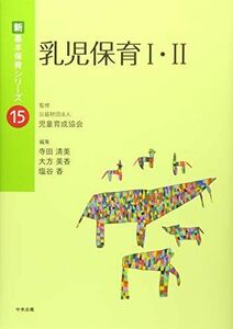 [A11108599].. уход за детьми I*II ( новый * основы уход за детьми серии ) [ монография ] Kiyoshi прекрасный, Terada, прекрасный ., большой person,., соль .; детский выращивание ассоциация 