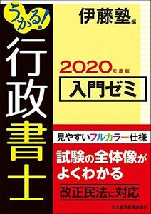 [A11420621]...! notary public introduction zemi2020 fiscal year edition 